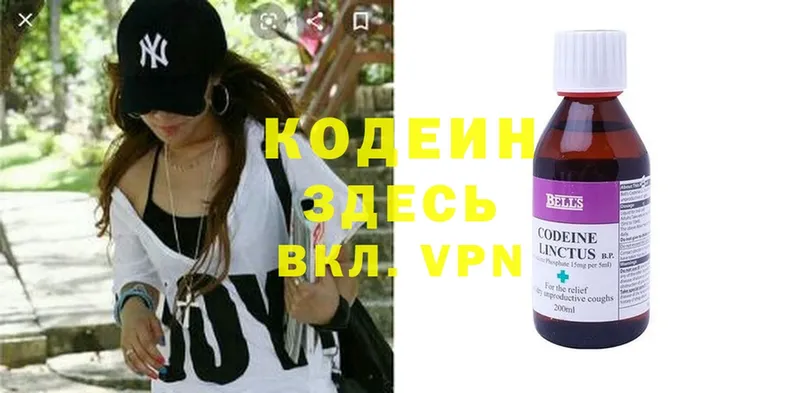 Codein Purple Drank  Миньяр 